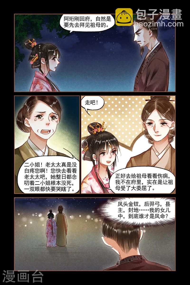 第91话 一道圣旨1