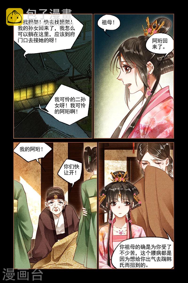 第91话 一道圣旨2