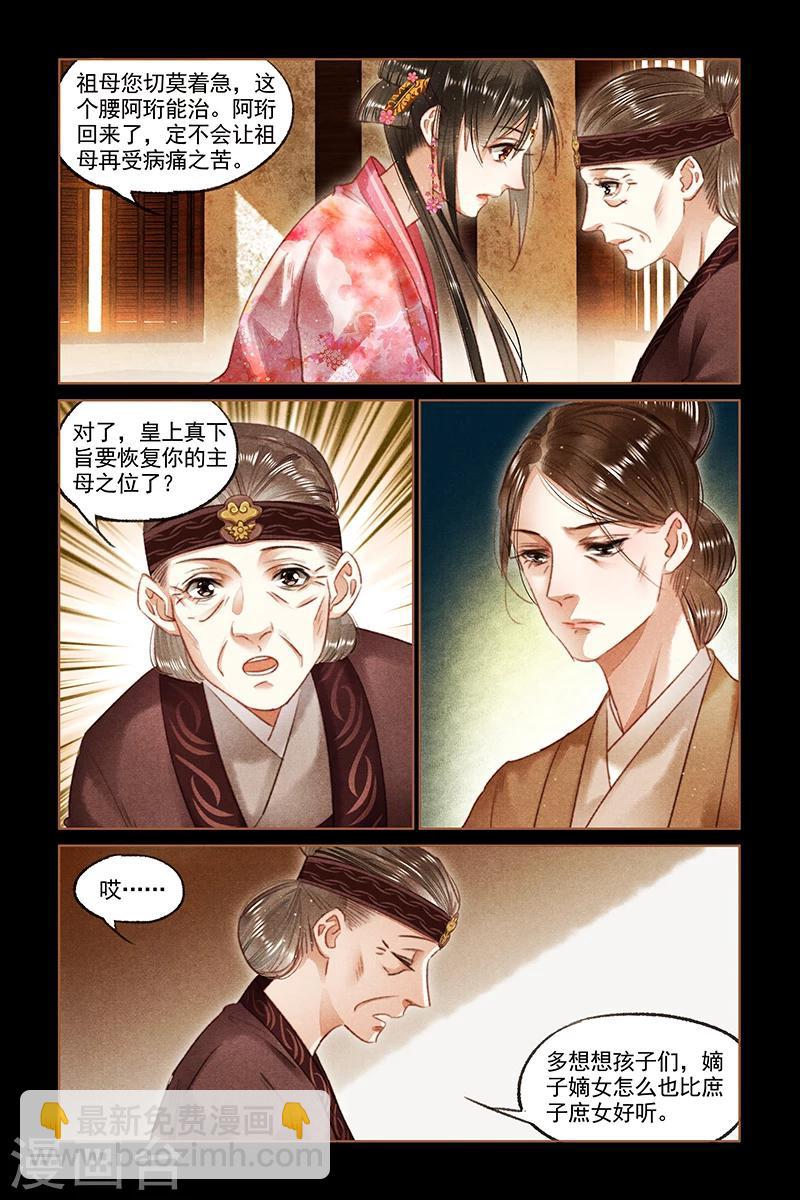 第91话 一道圣旨3