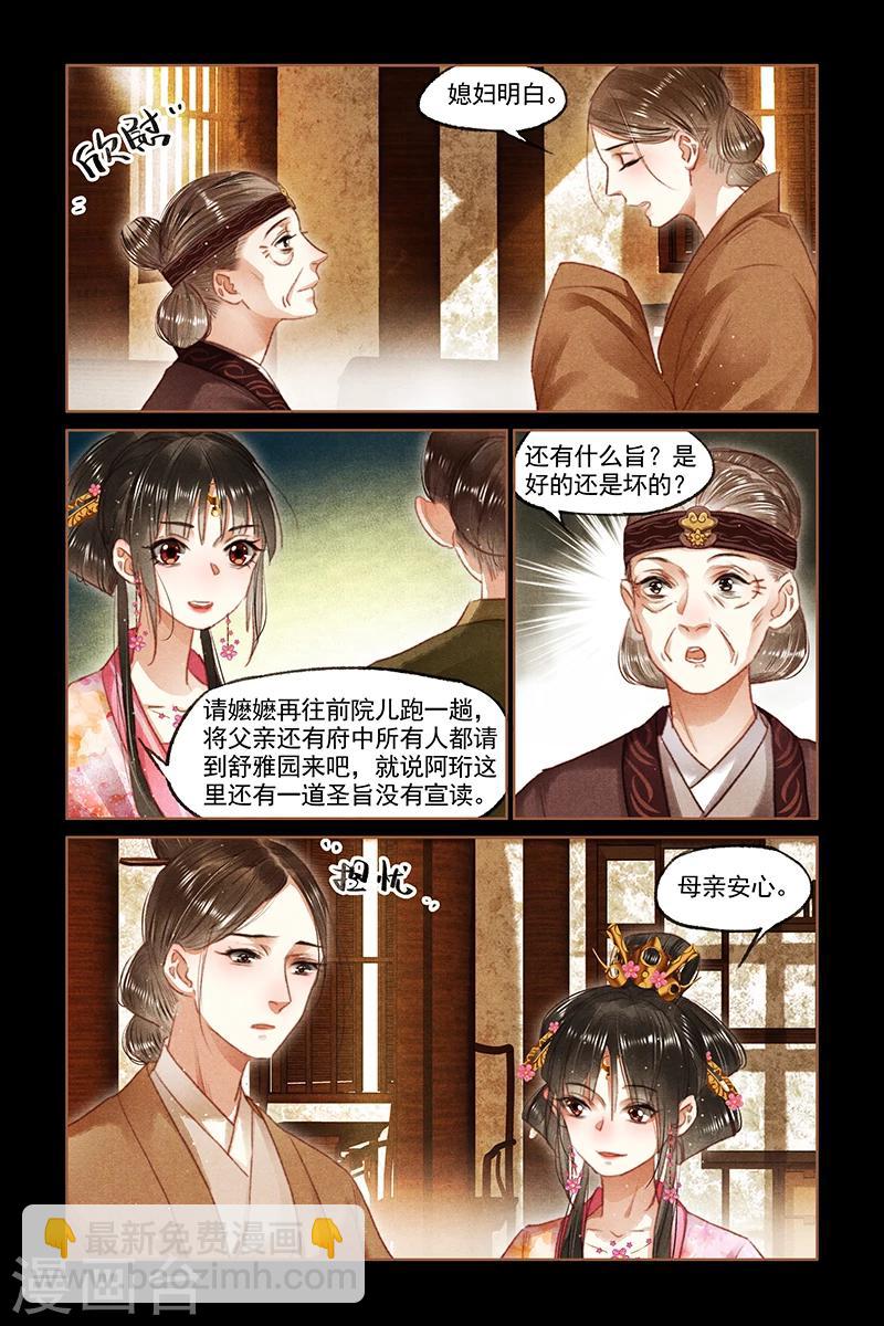 第91话 一道圣旨4
