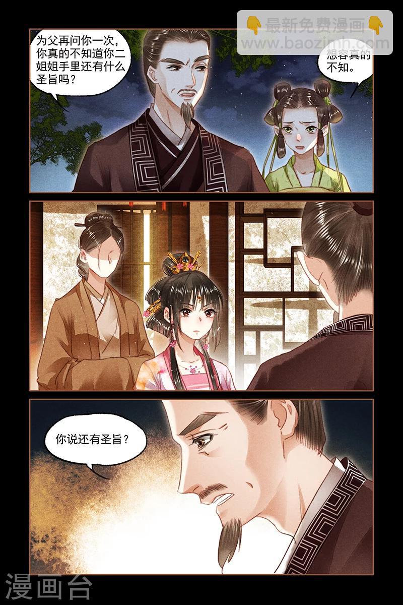 第91话 一道圣旨5