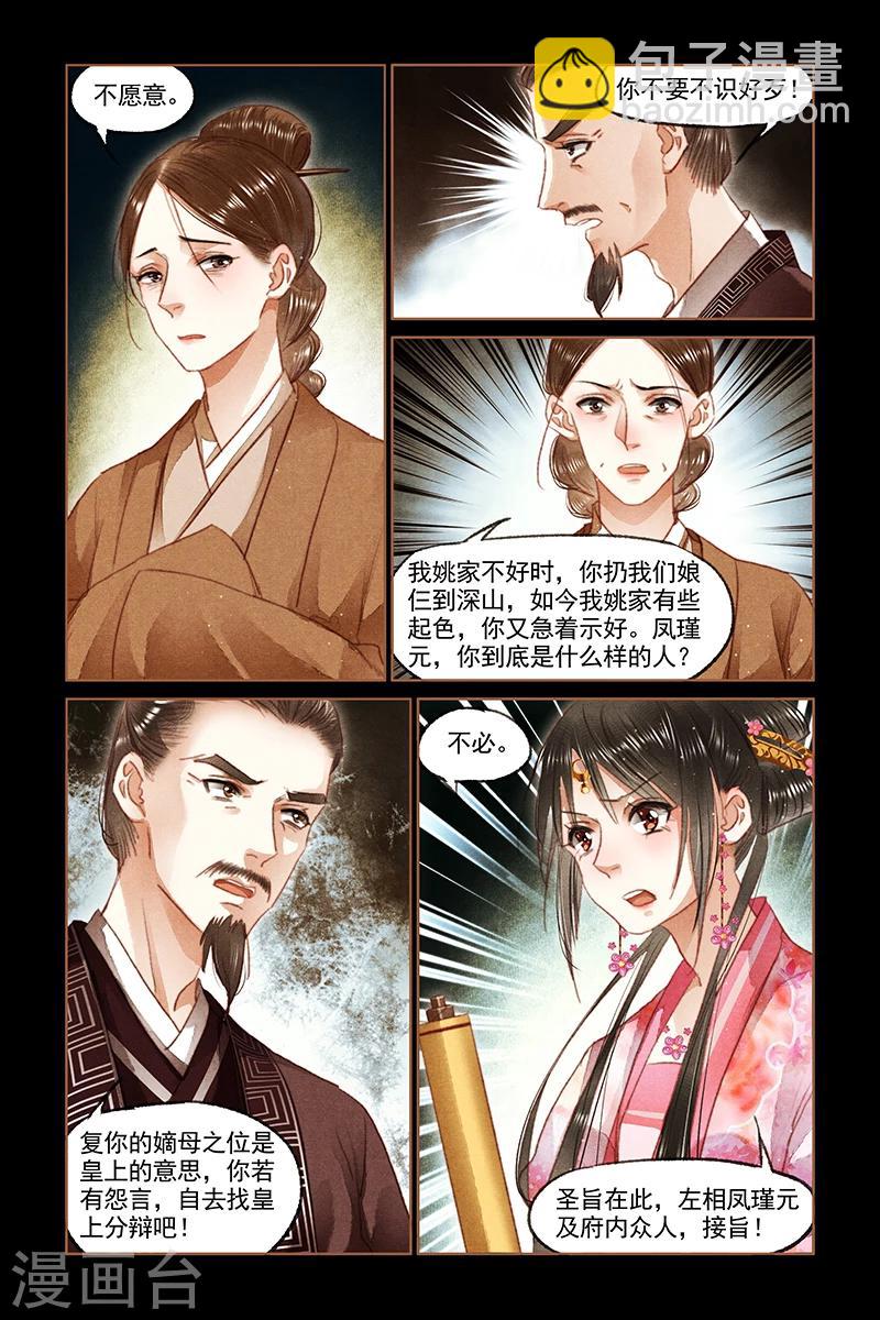 第91话 一道圣旨7