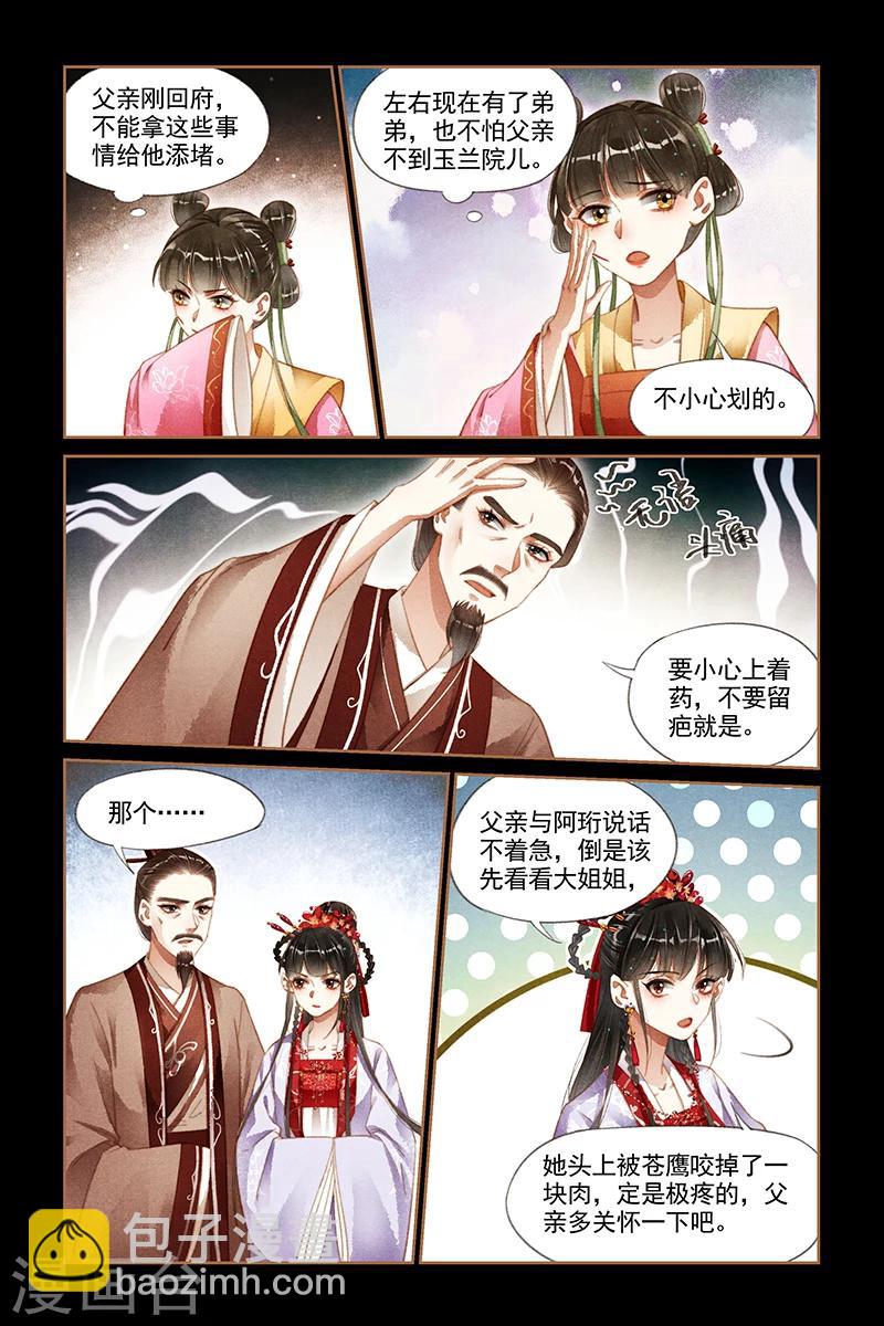 第181话 阴谋败漏3