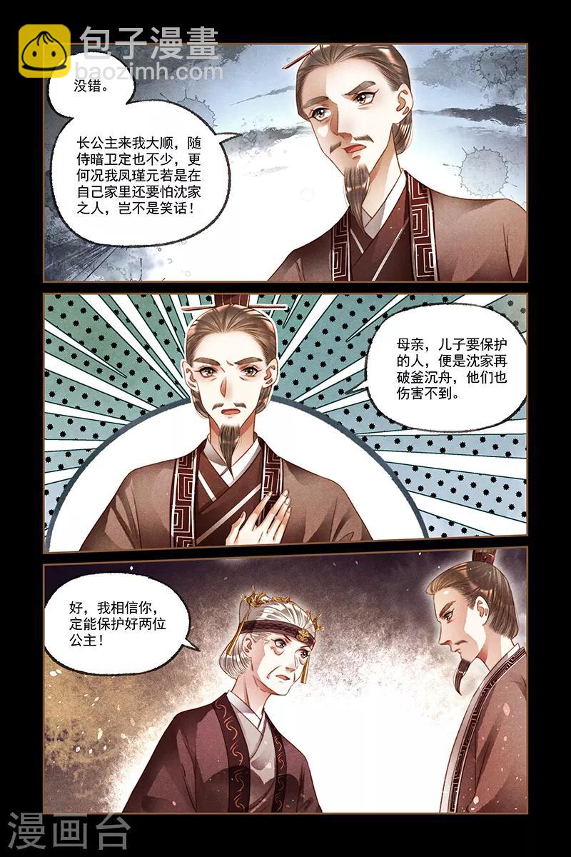 第222话 达成共识7