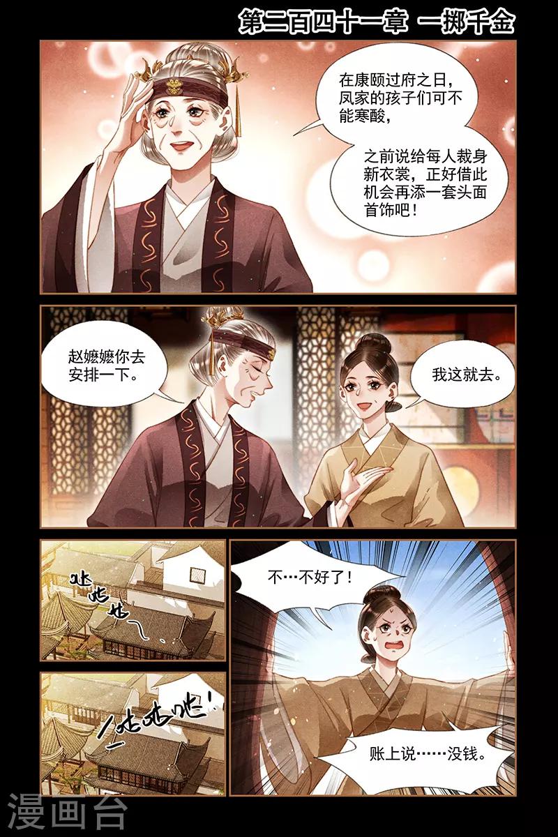 第241话 一掷千金0
