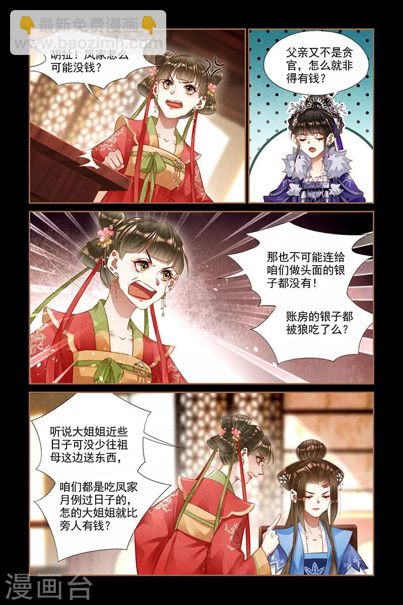 第241话 一掷千金1