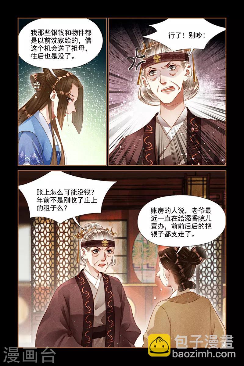 第241话 一掷千金2
