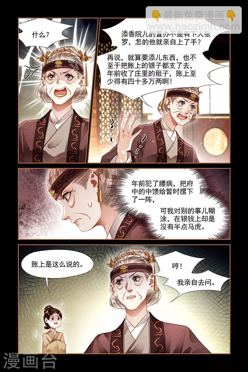 第241话 一掷千金3
