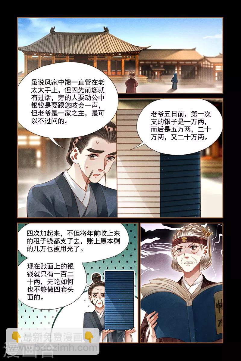 第241话 一掷千金4