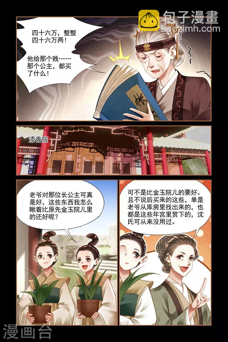 第241话 一掷千金5
