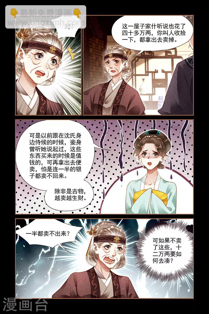 第244话 丧财之痛2