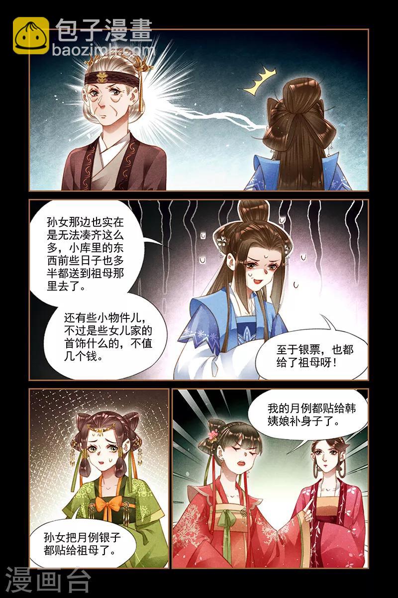 第244话 丧财之痛3