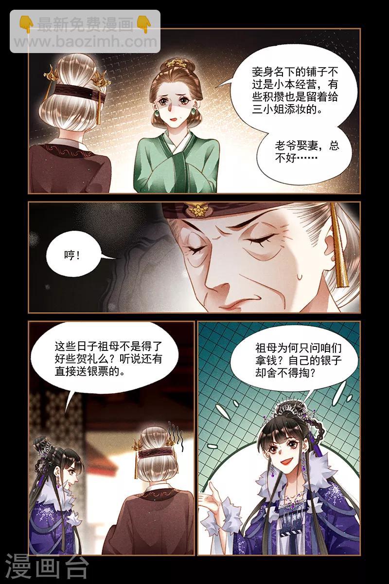 第244话 丧财之痛4