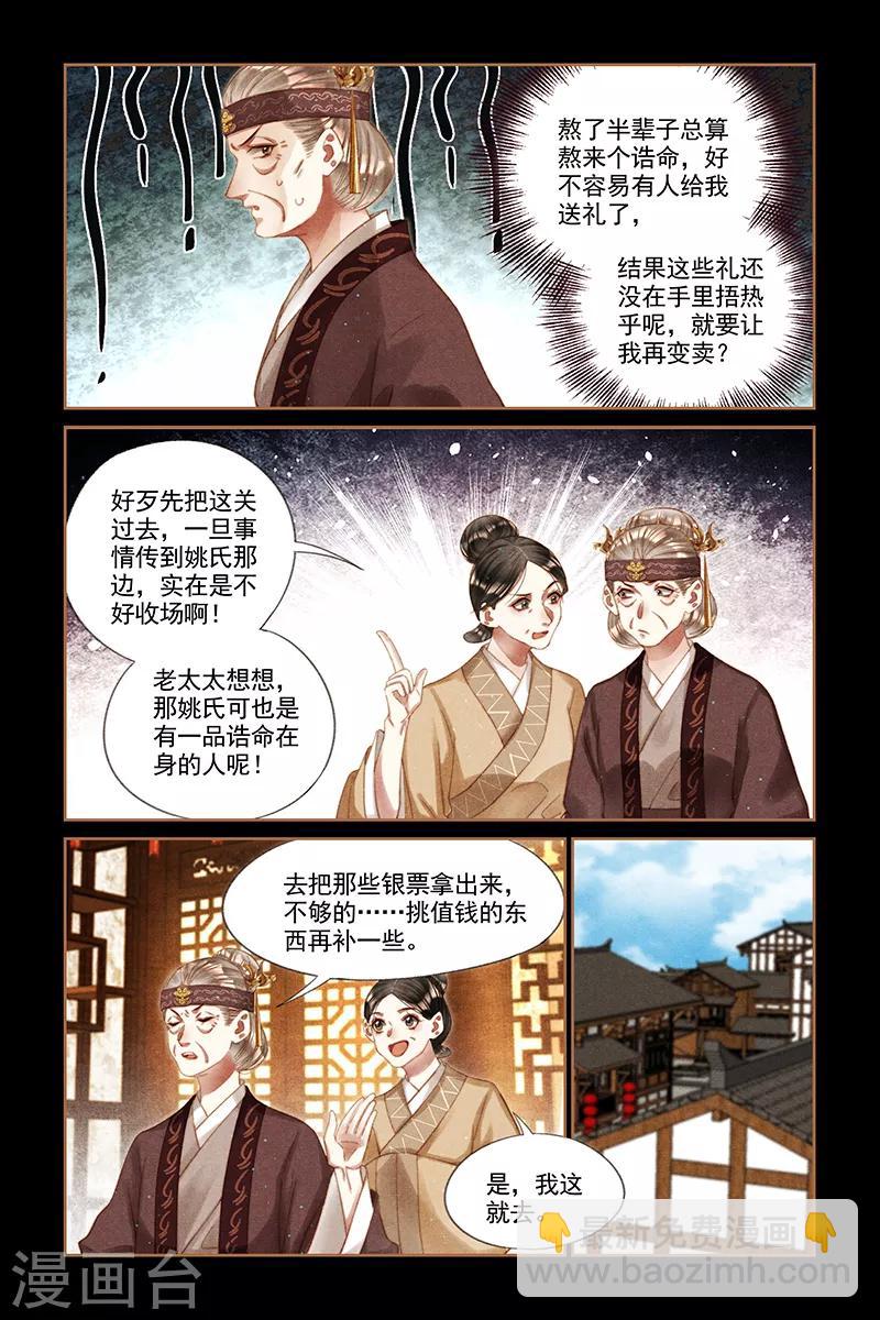 第244话 丧财之痛5