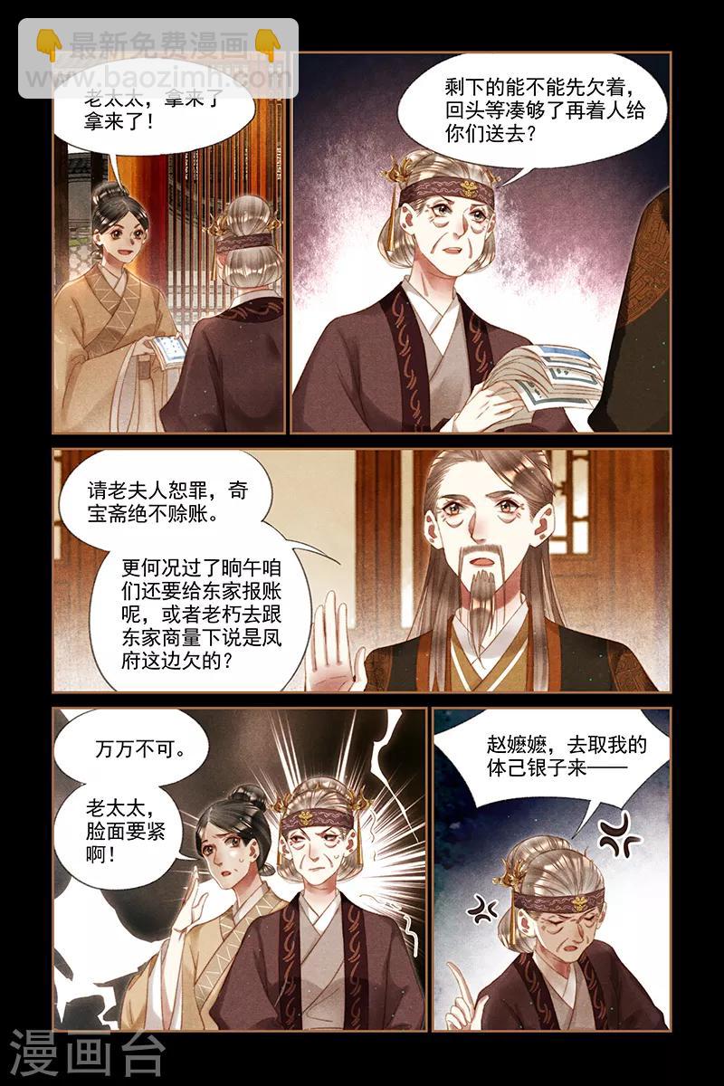 第244话 丧财之痛6