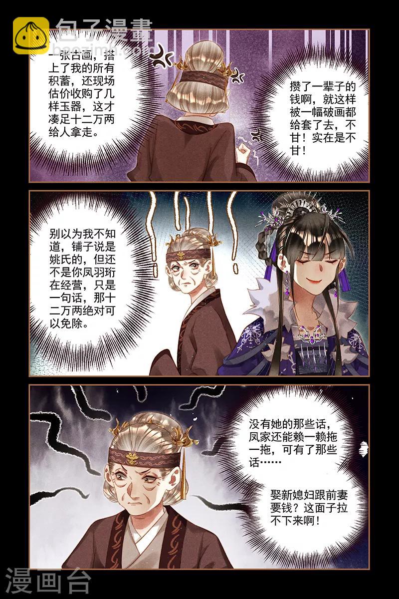 第244话 丧财之痛7