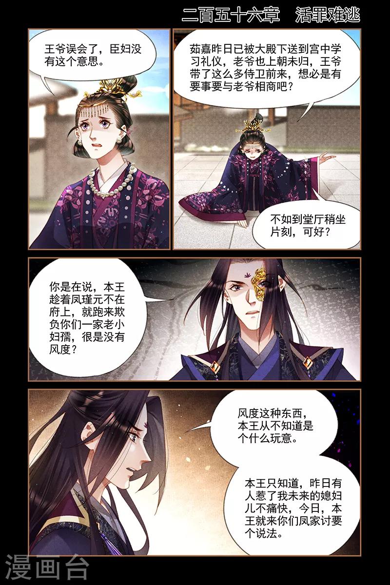 第256话 活罪难逃0