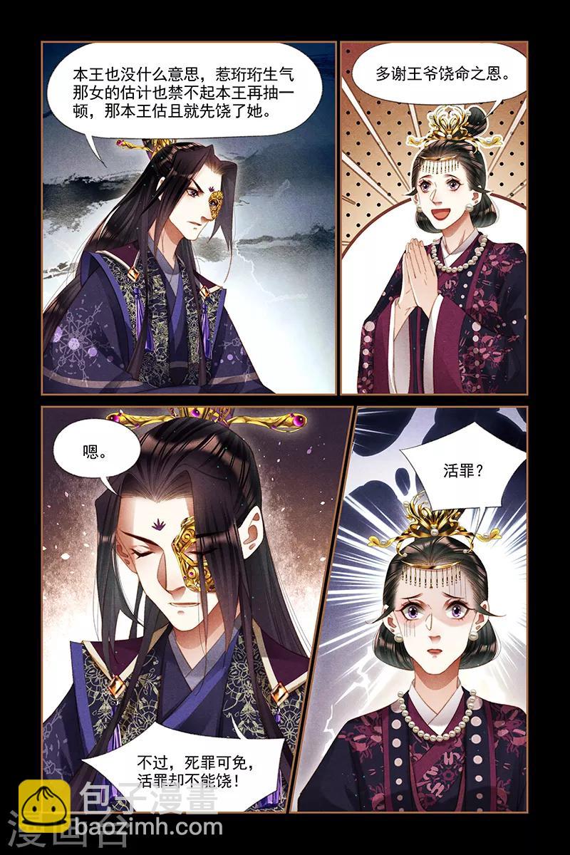 第256话 活罪难逃3