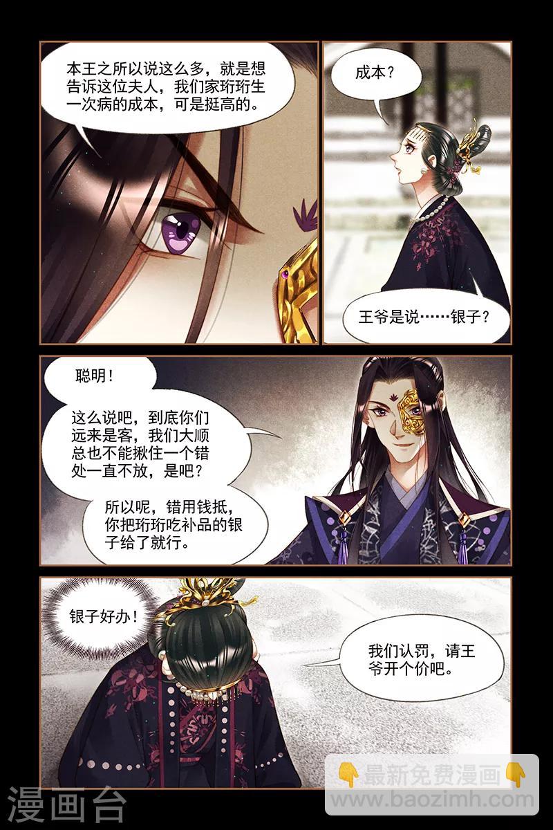 第256话 活罪难逃5