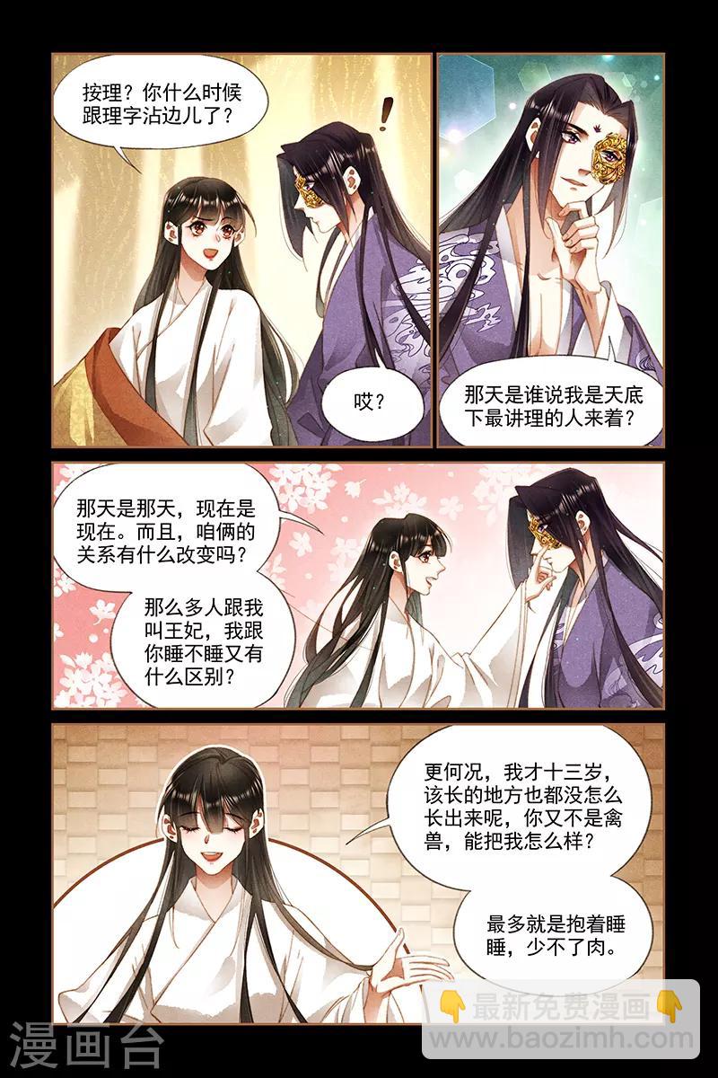 第267话 同床共枕2