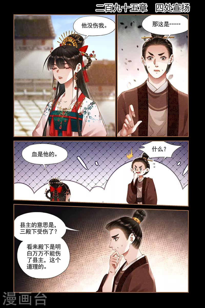 第295话 四处宣扬0