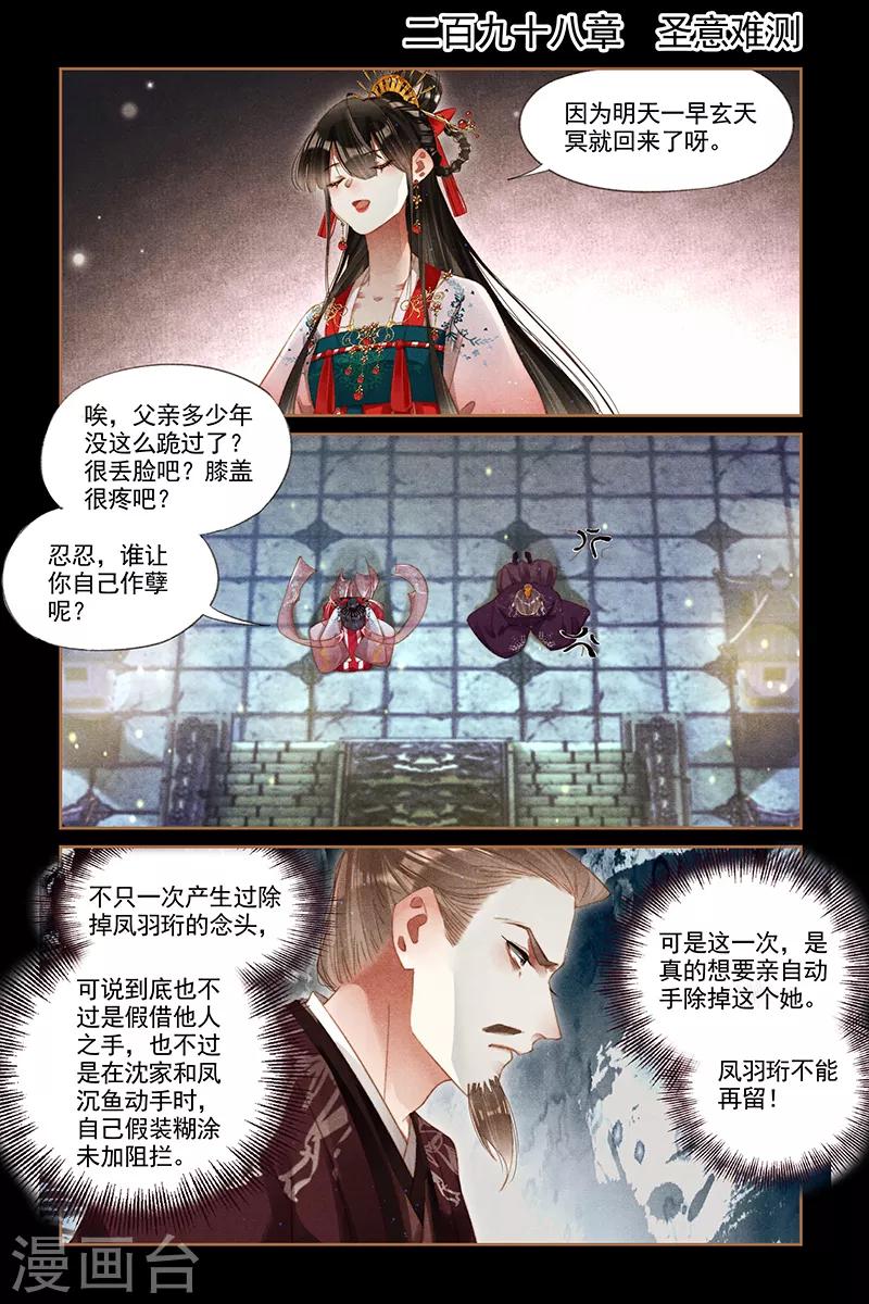 第298话 圣意难测0