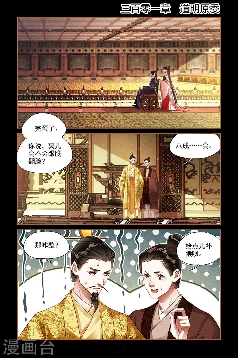 第301话 道明原委0