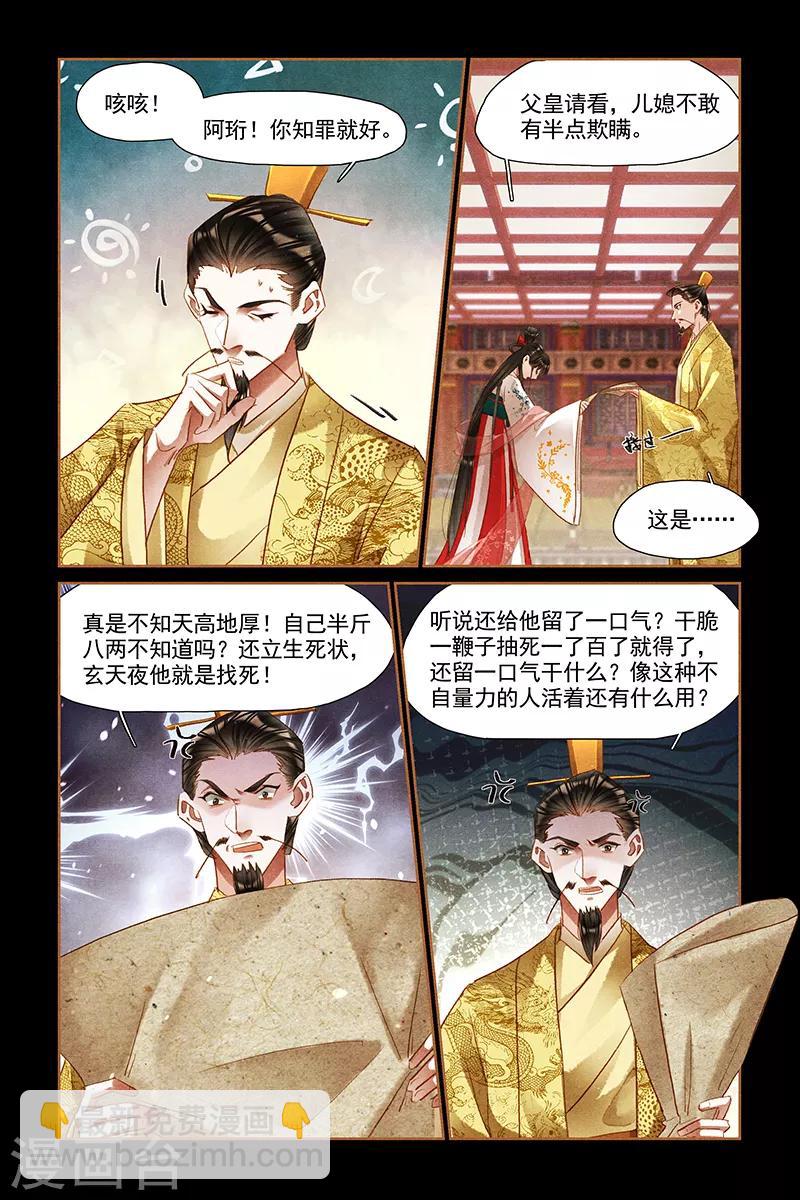 第301话 道明原委3