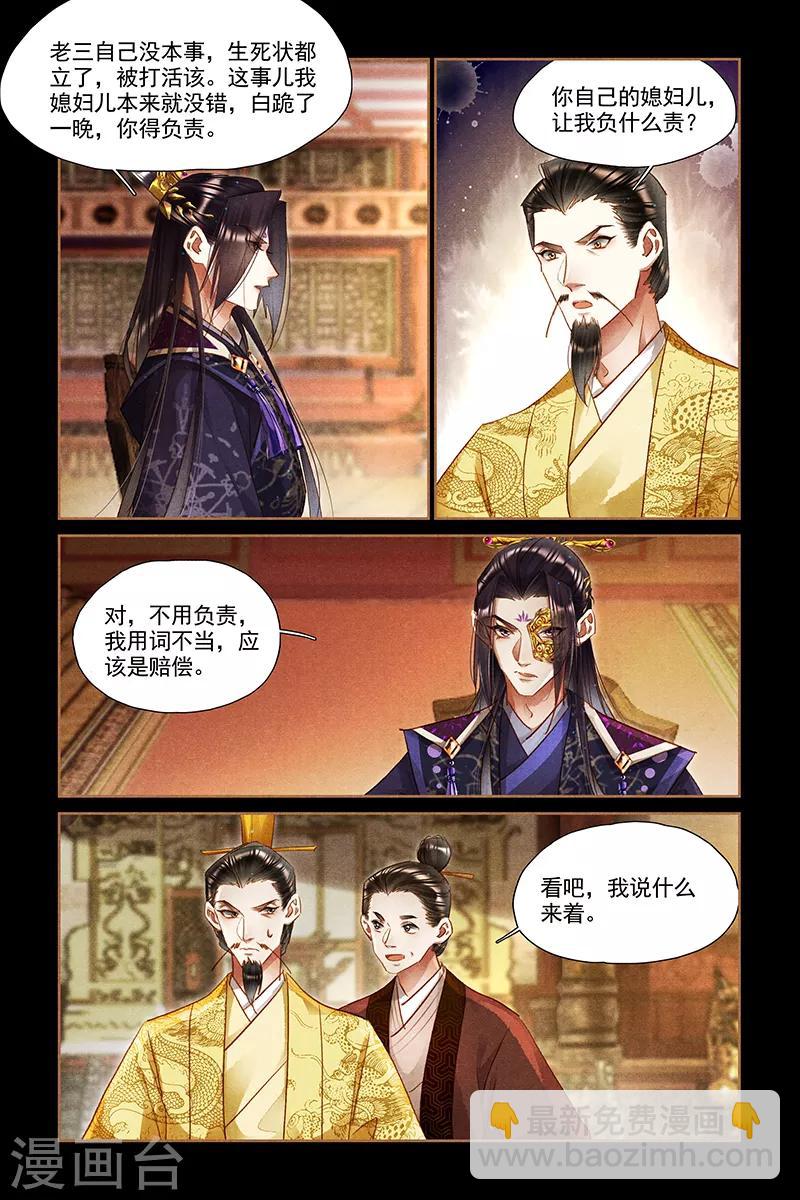 第301话 道明原委5