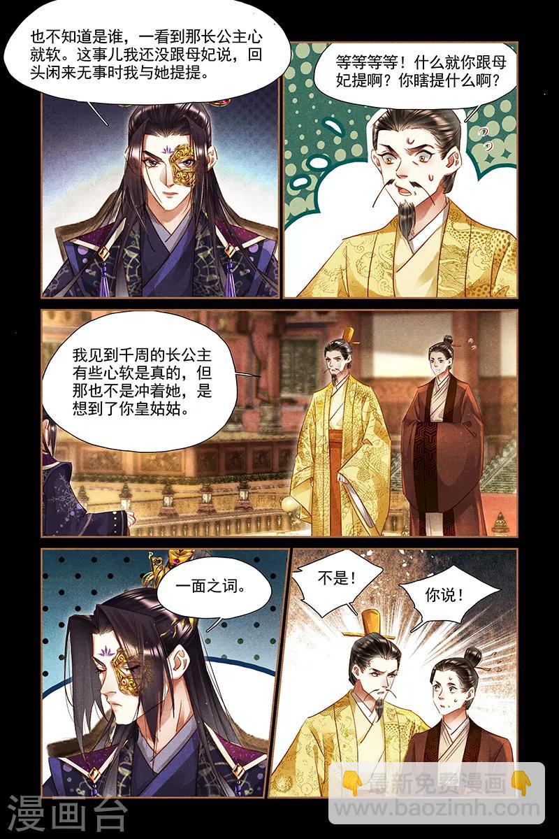 第301话 道明原委7