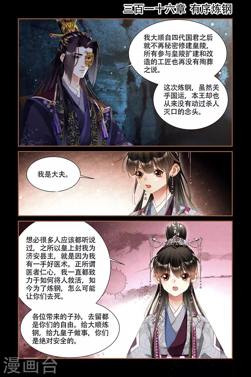 第316话 有序炼钢0