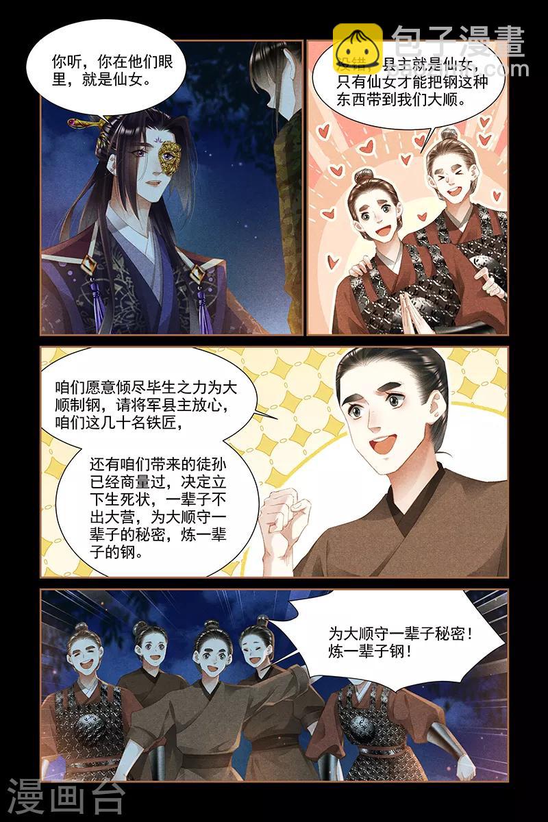 第331话 安抚人心2