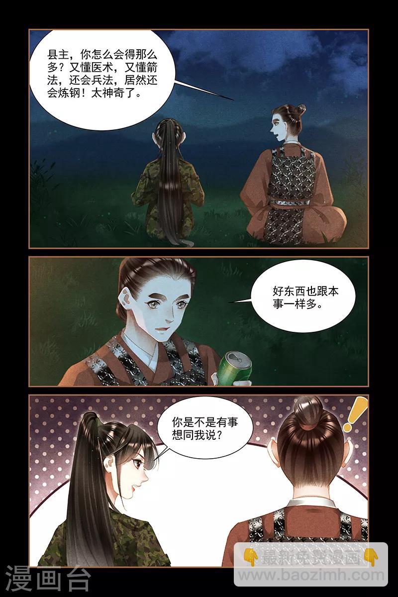 第331话 安抚人心4