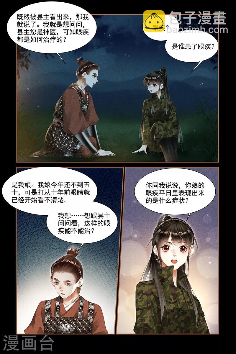 第331话 安抚人心5