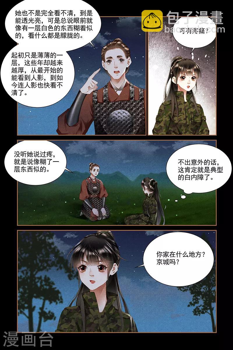 第331话 安抚人心6