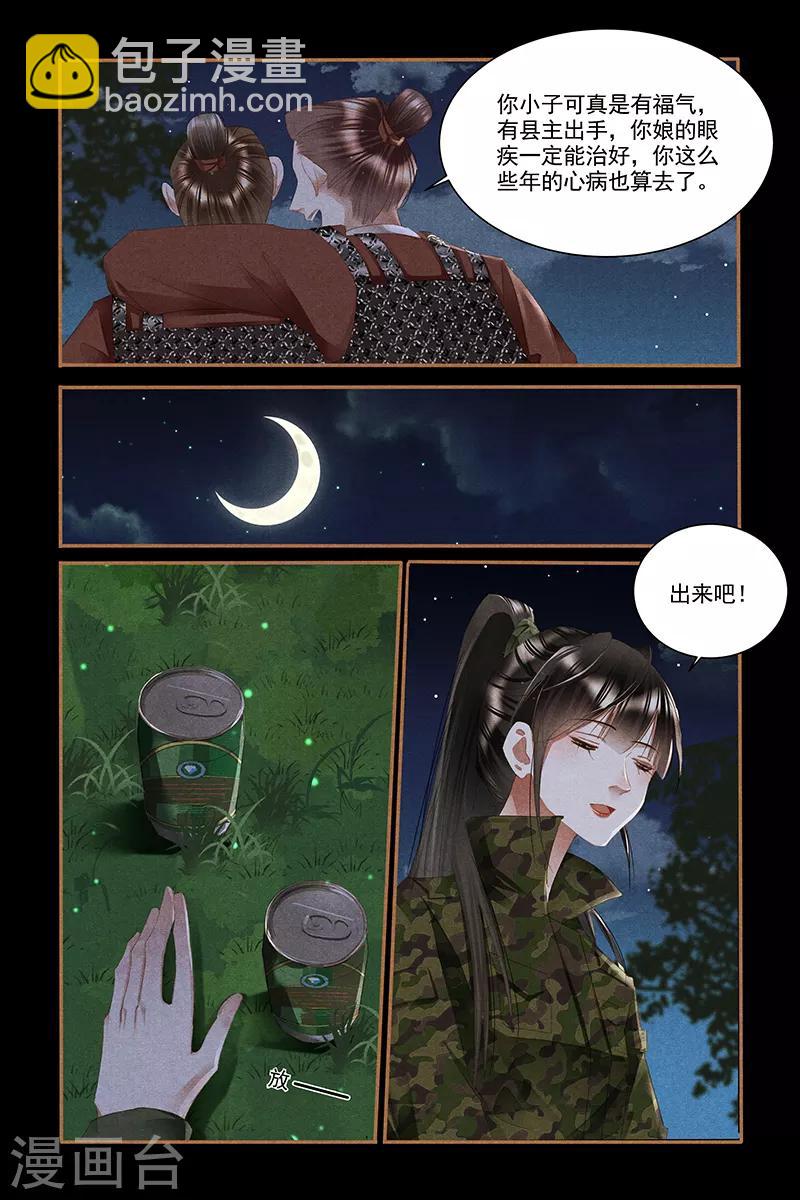 第331话 安抚人心8