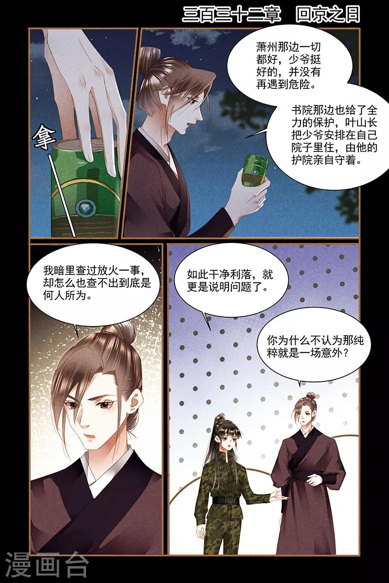 第332话 回京之日0