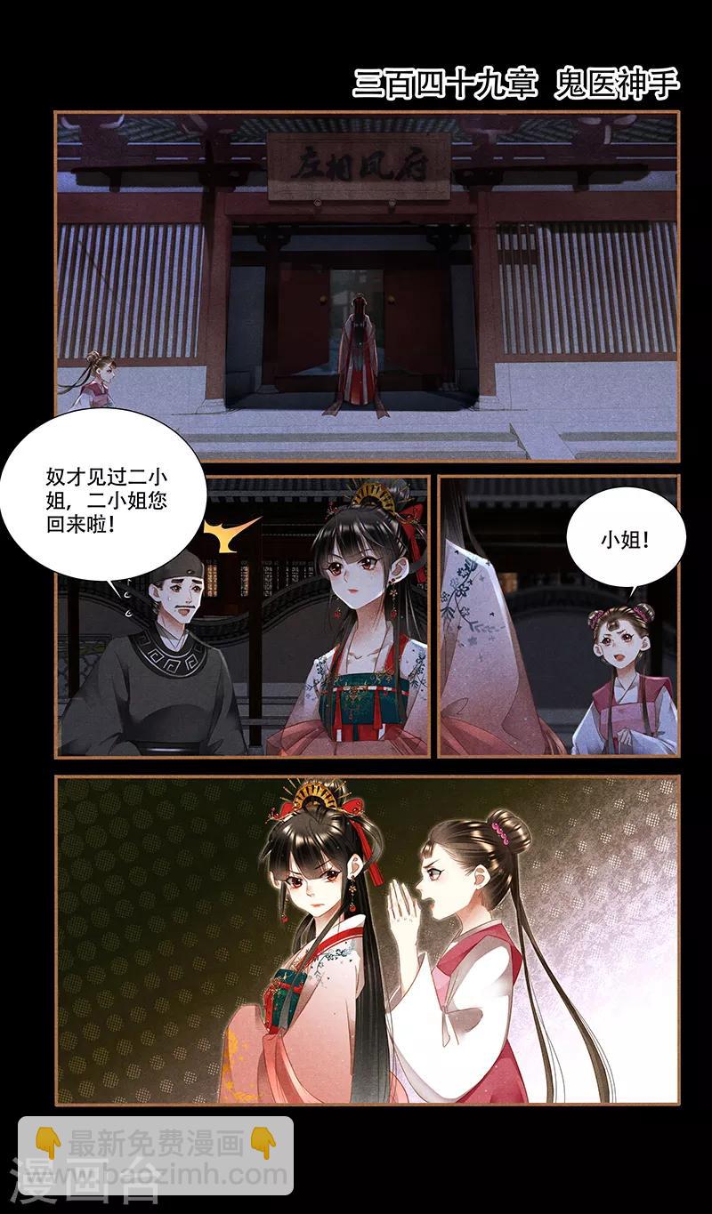 第349话 鬼医神手1