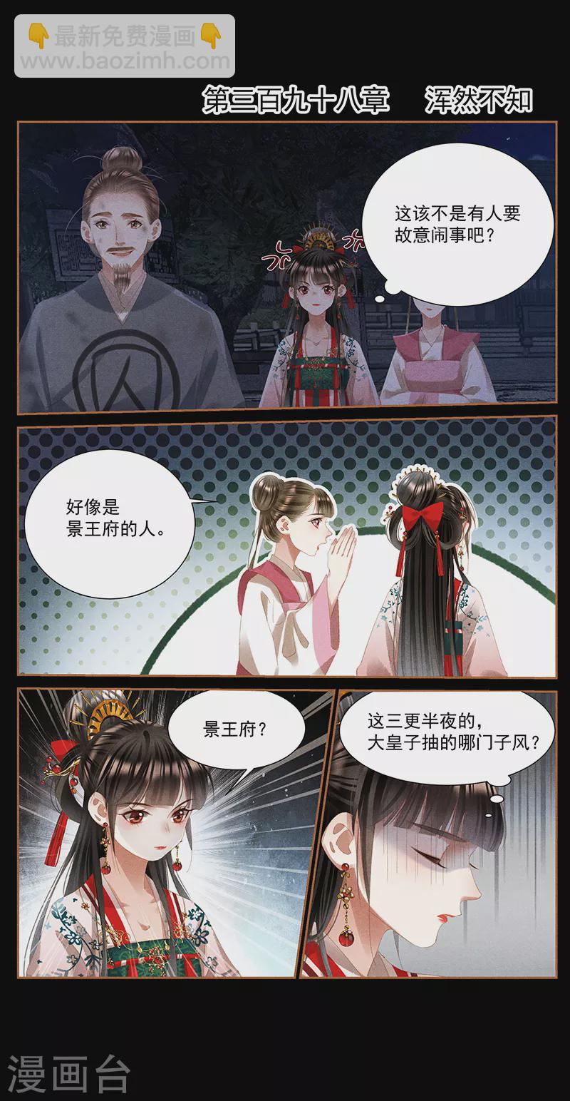 第398话 浑然不知1