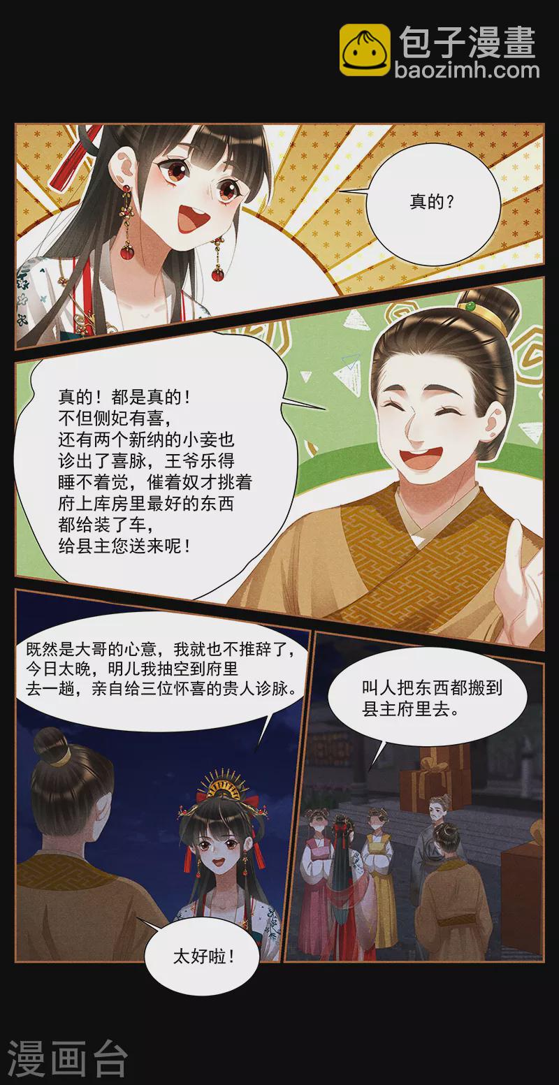 第398话 浑然不知4