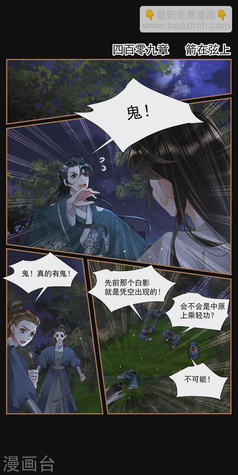第409话 箭在弦上1