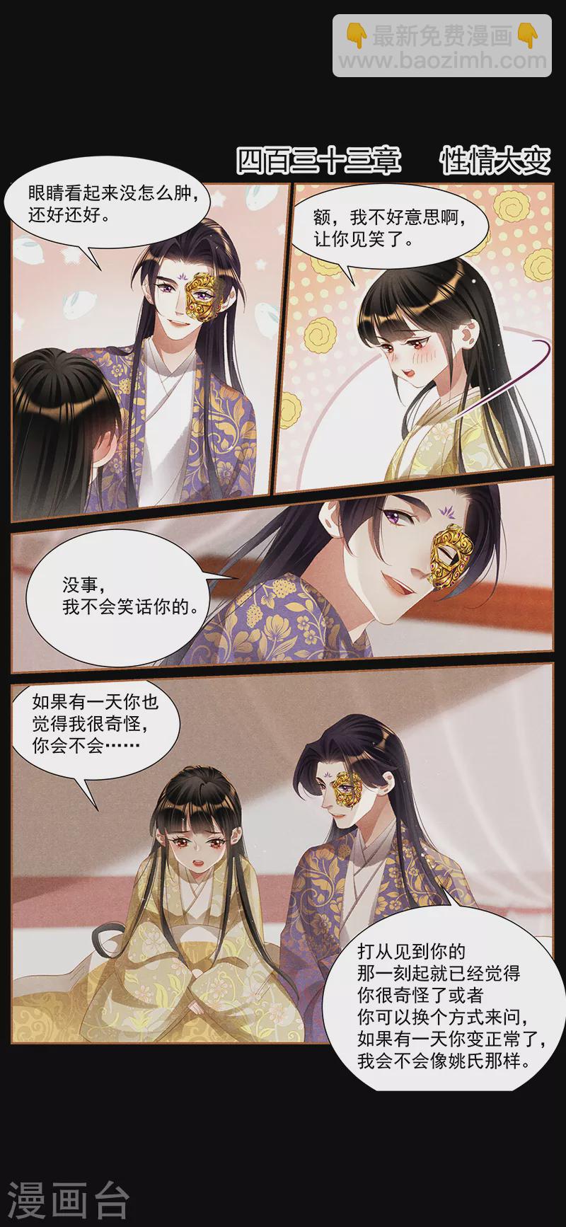第433话 性情大变1
