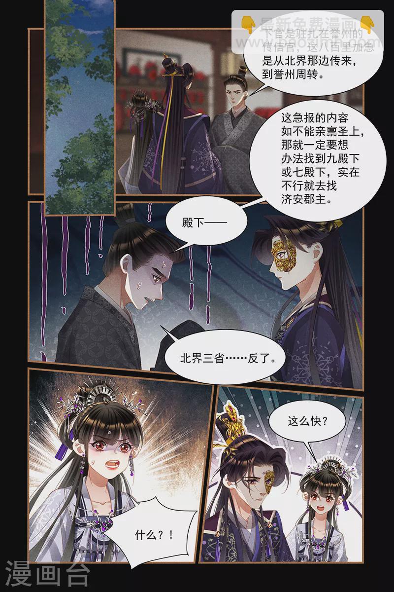第446话 内忧外患4