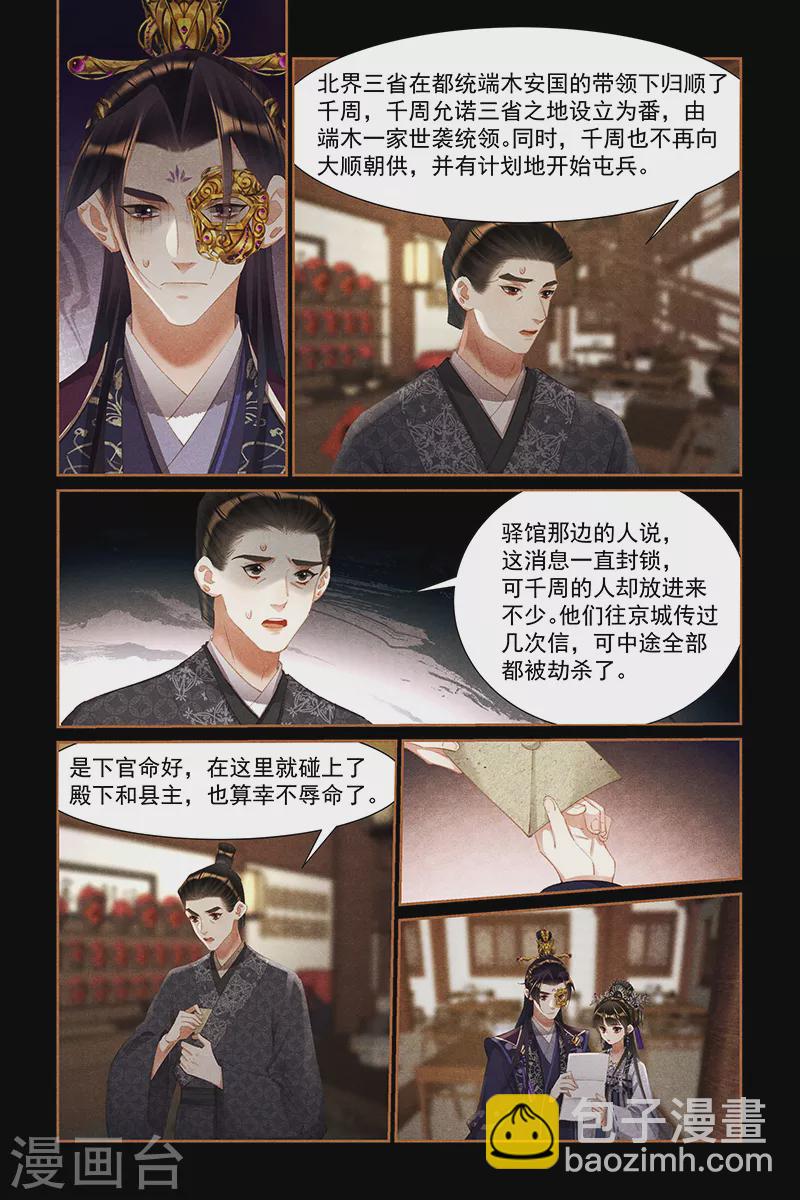 第446话 内忧外患5