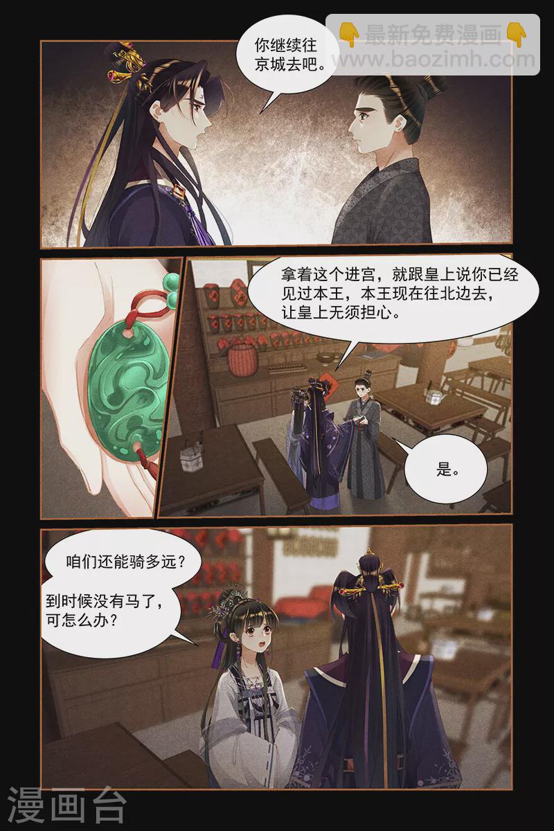 第446话 内忧外患6
