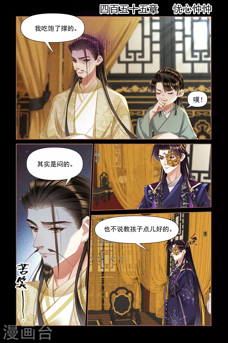 第455话 忧心忡忡1