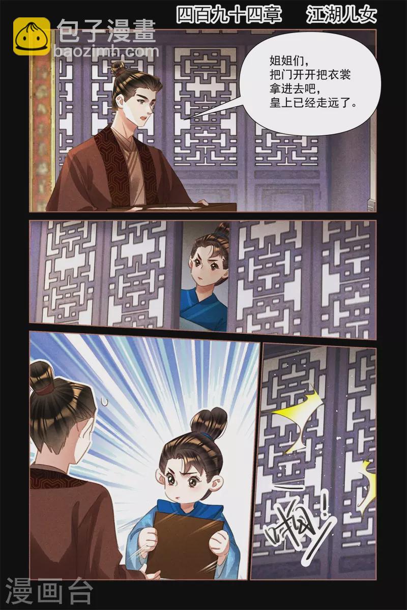 第494话 江湖儿女1