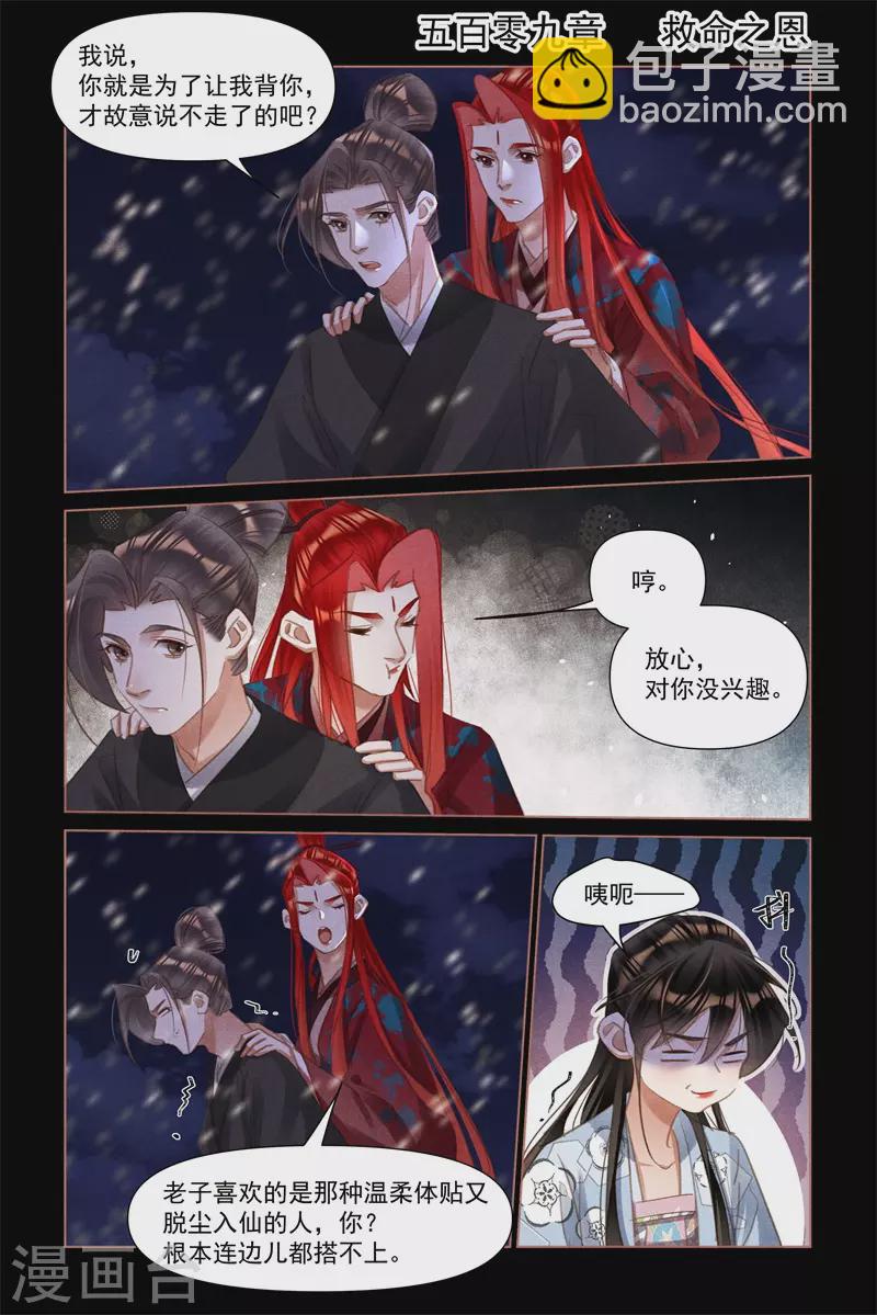 第509话 救命之恩1