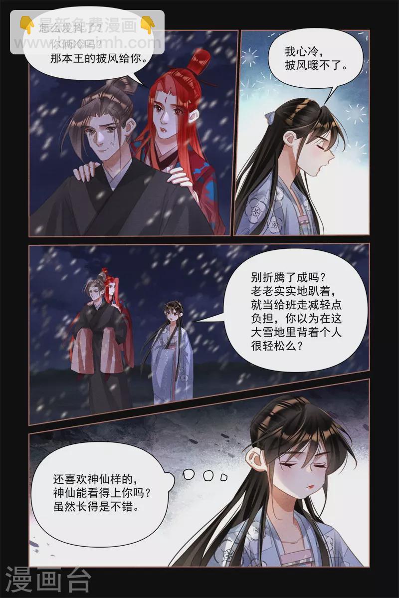 第509话 救命之恩2