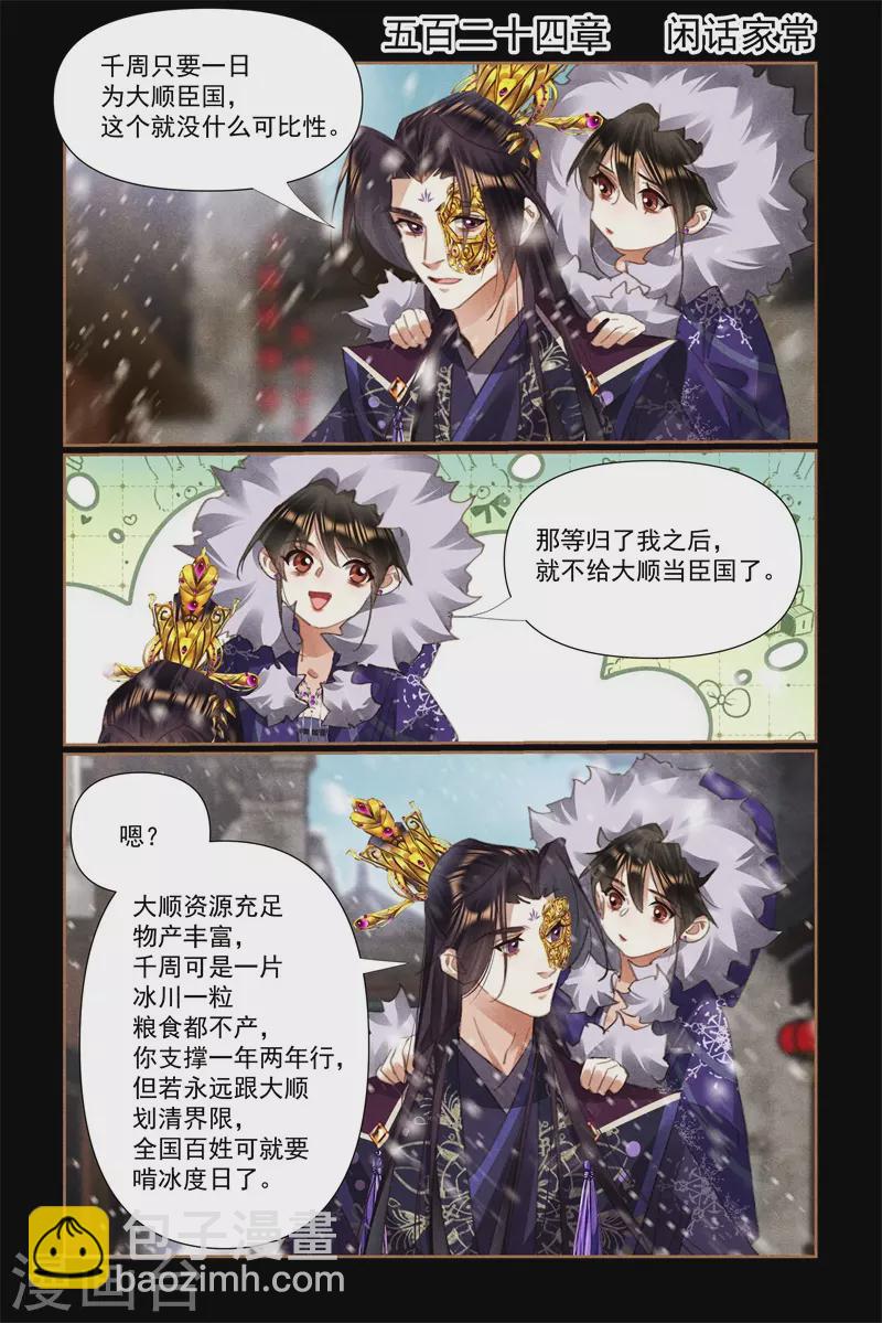第524话 闲话家常1